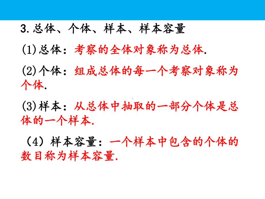 人教版初中数学七年级下册期末复习课件：专题 统计.pptx_第3页