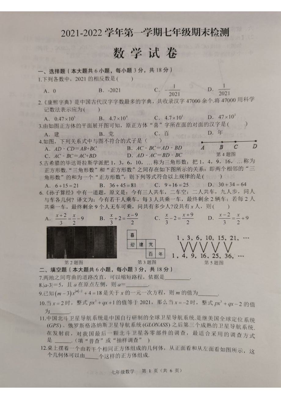 江西省吉安市吉州区2021-2022学年七年级上学期期末检测数学试题.pdf_第1页