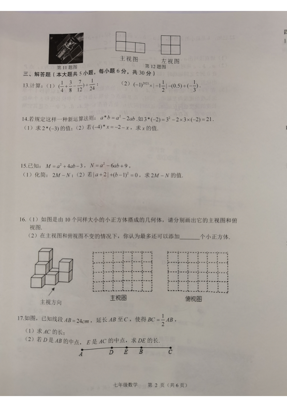 江西省吉安市吉州区2021-2022学年七年级上学期期末检测数学试题.pdf_第2页