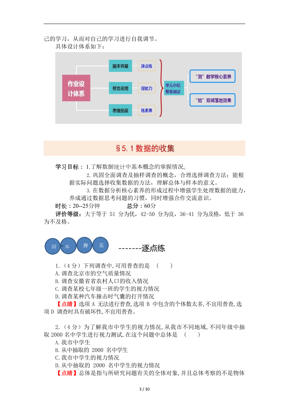 中小学作业设计大赛获奖优秀作品-《义务教育语文课程标准（2022年版）》-[信息技术2.0微能力]：中学七年级数学上（第五单元）.docx_第3页