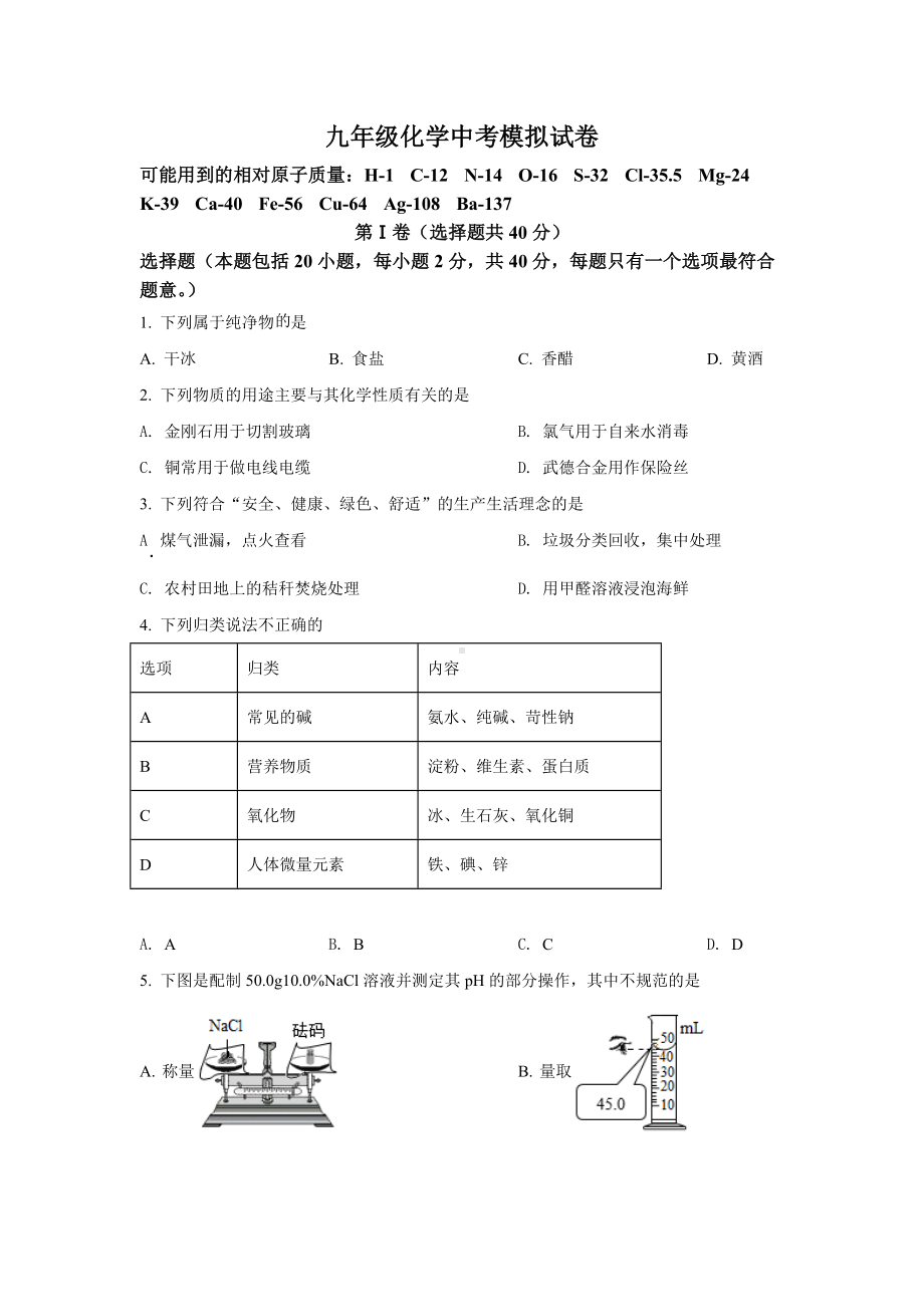 2022年江苏省镇江市丹徒区中考模拟化学试卷 (6).docx_第1页