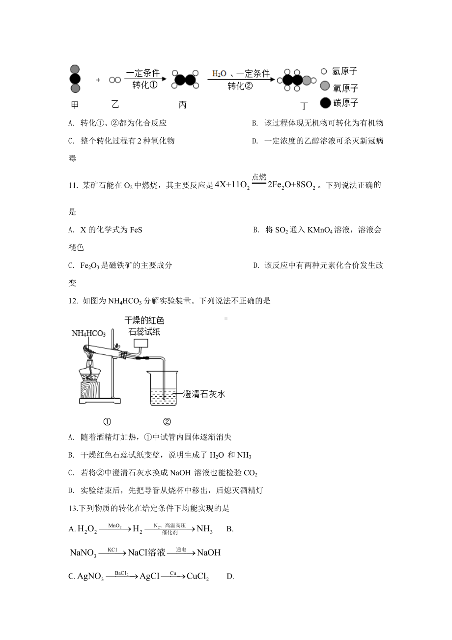 2022年江苏省镇江市丹徒区中考模拟化学试卷 (6).docx_第3页