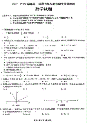 安徽省合肥市高新区2021-2022学年上学期七年级期末学业质量检测数学试题.pdf