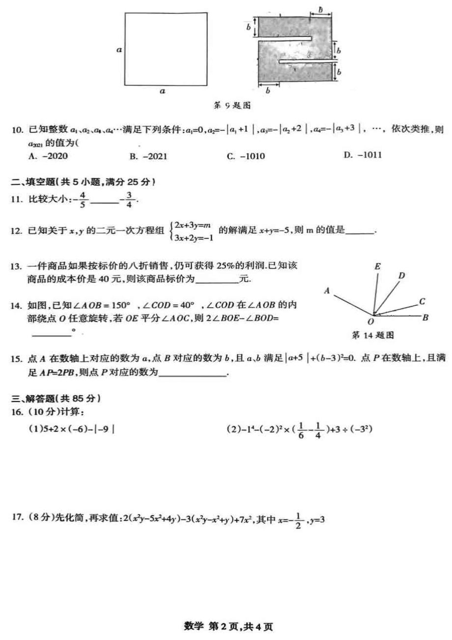 安徽省合肥市高新区2021-2022学年上学期七年级期末学业质量检测数学试题.pdf_第2页