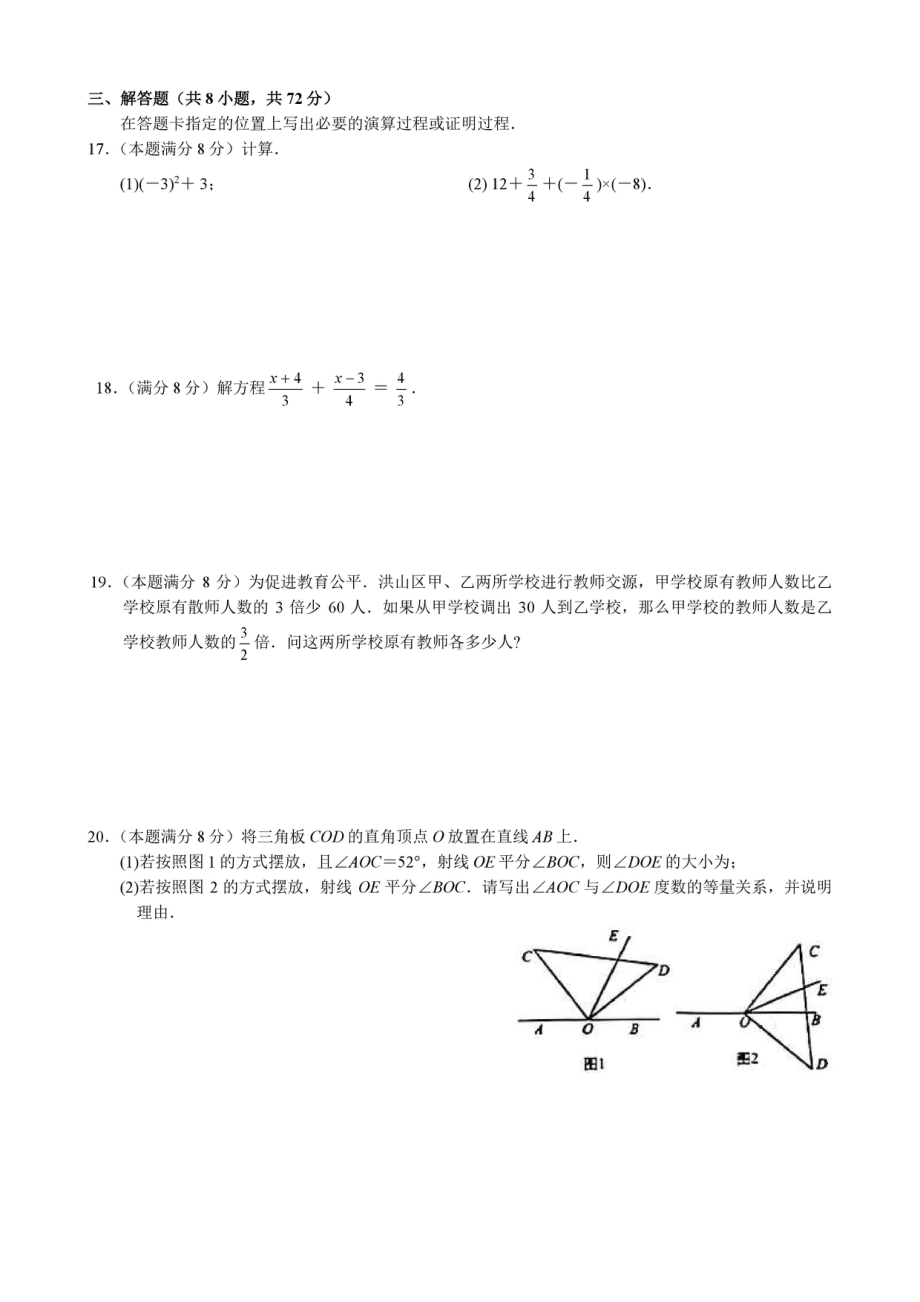 湖北省武汉市洪山区2021~2022学年七年级上学期期末检测 数学试题.pdf_第3页