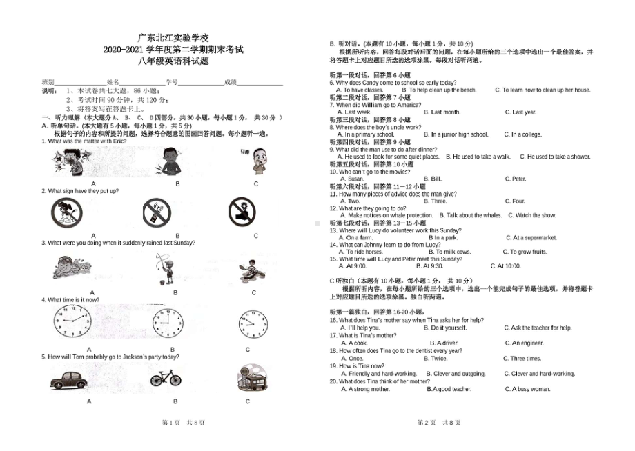 广东省韶关市武江区广东北江实验 2020-2021学年八年级下学期期末英语试卷.pdf_第1页