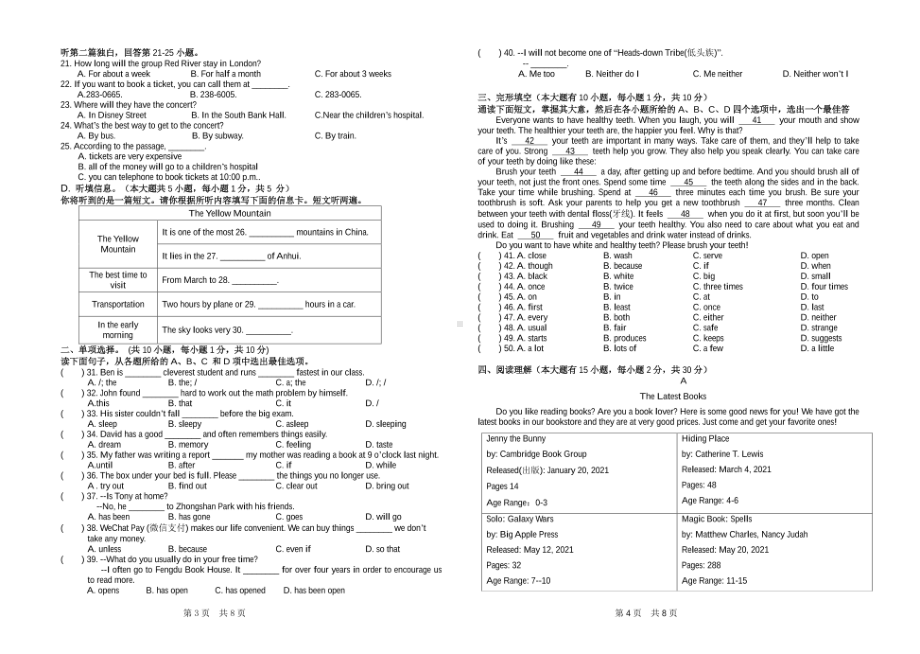 广东省韶关市武江区广东北江实验 2020-2021学年八年级下学期期末英语试卷.pdf_第2页