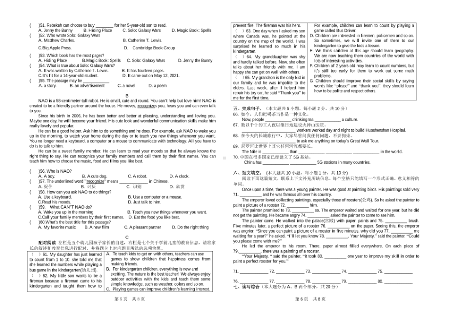 广东省韶关市武江区广东北江实验 2020-2021学年八年级下学期期末英语试卷.pdf_第3页