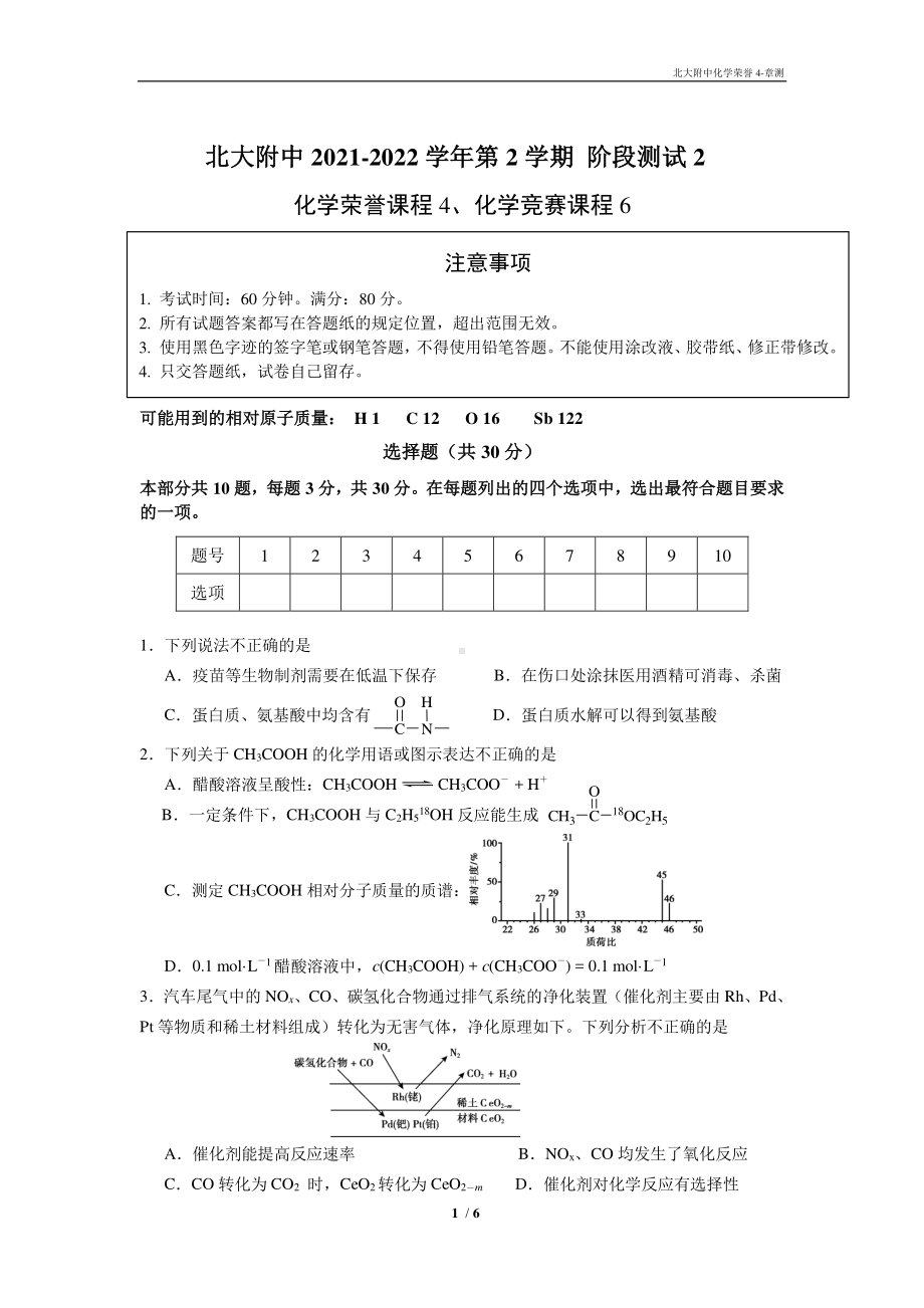 北京大学附属 2021-2022学年高二下学期 阶段性测试2-荣誉课程4-化学试卷.pdf_第1页