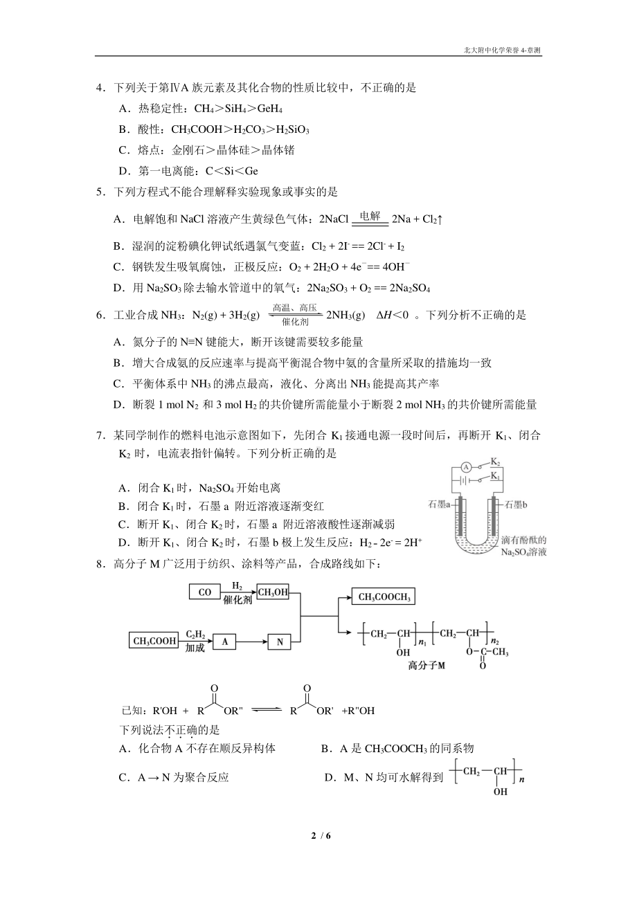 北京大学附属 2021-2022学年高二下学期 阶段性测试2-荣誉课程4-化学试卷.pdf_第2页