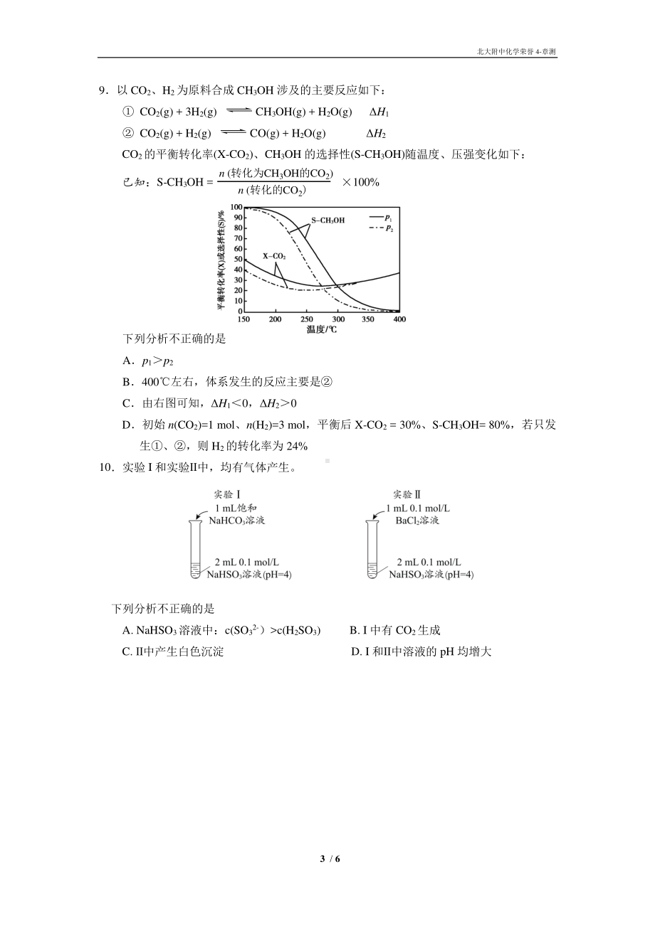 北京大学附属 2021-2022学年高二下学期 阶段性测试2-荣誉课程4-化学试卷.pdf_第3页