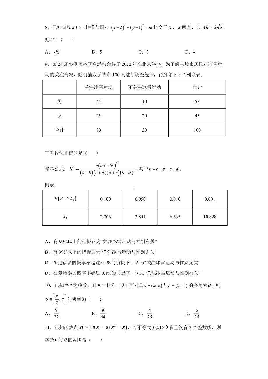 绵阳二诊（2022届高三数学优质模拟试题）.docx_第2页