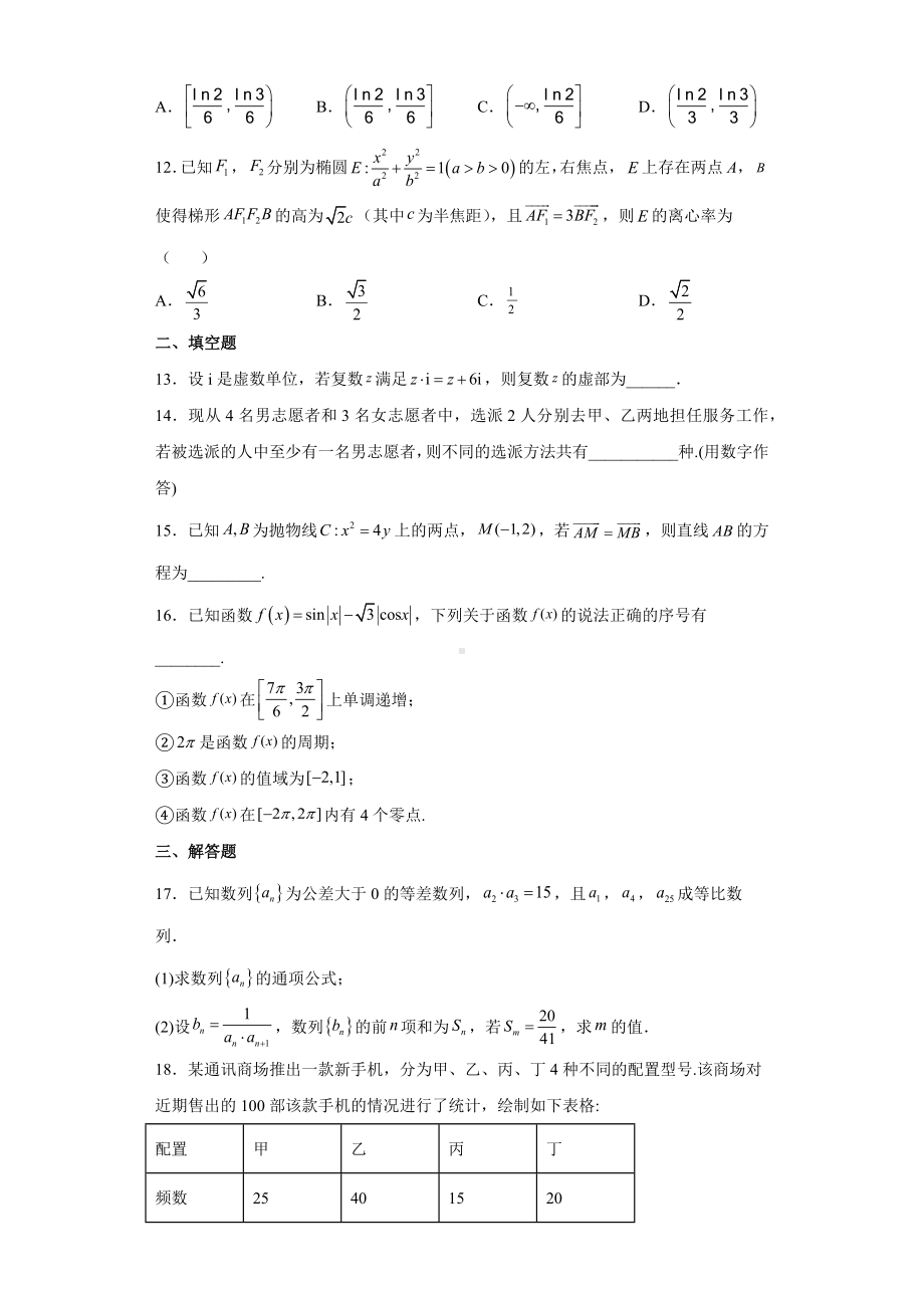 绵阳二诊（2022届高三数学优质模拟试题）.docx_第3页