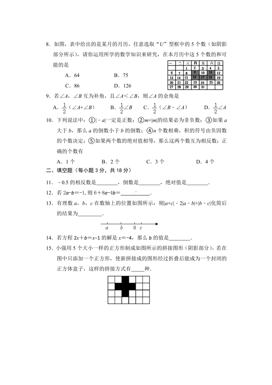 湖北省武汉市新洲区、蔡甸区2021-2022学年上学期七年级期末数学试卷.pdf_第2页