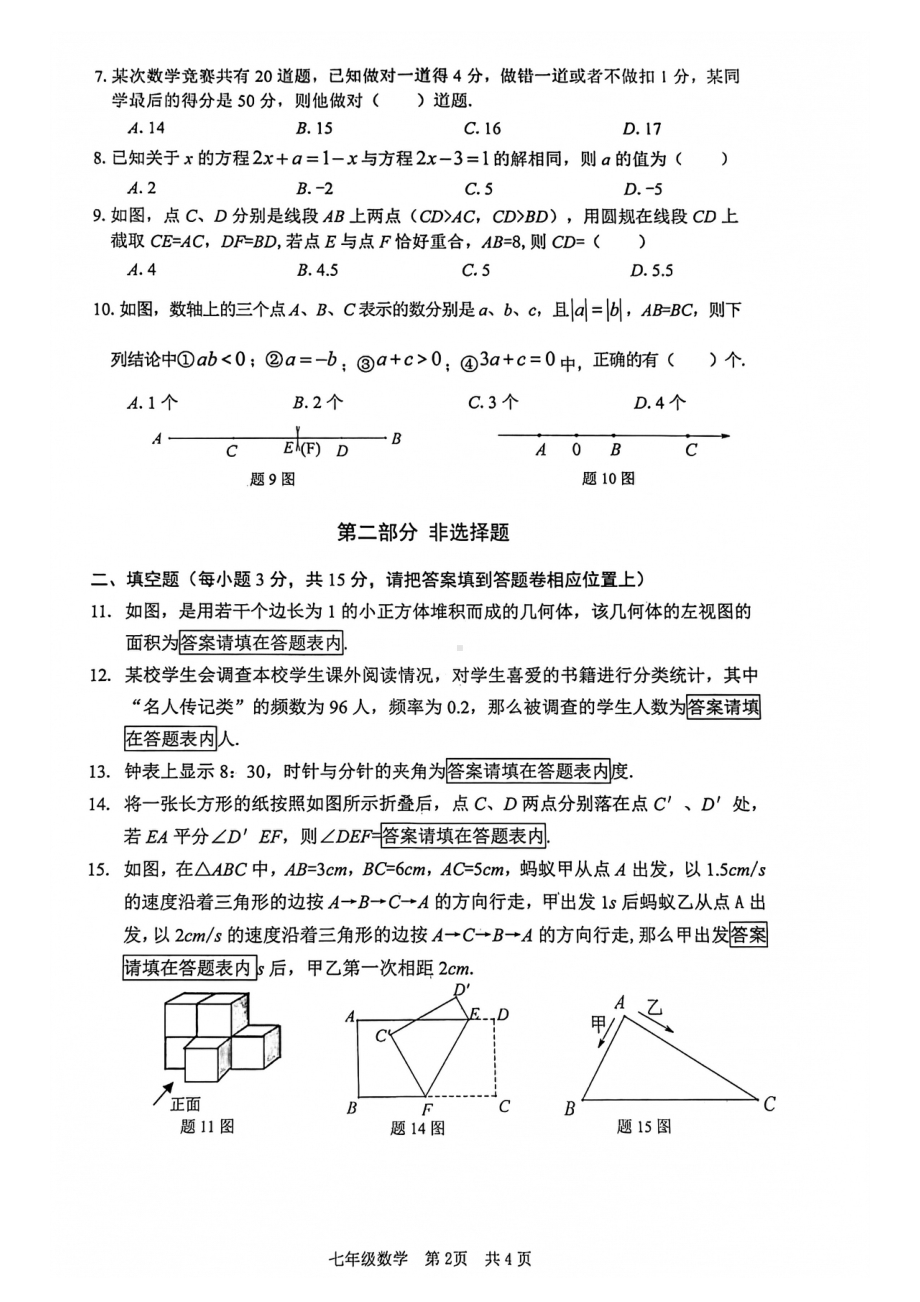 广东省深圳市宝安区2021-2022学年上学期七年级期末考试数学试卷.pdf_第2页