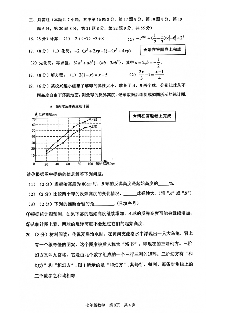 广东省深圳市宝安区2021-2022学年上学期七年级期末考试数学试卷.pdf_第3页