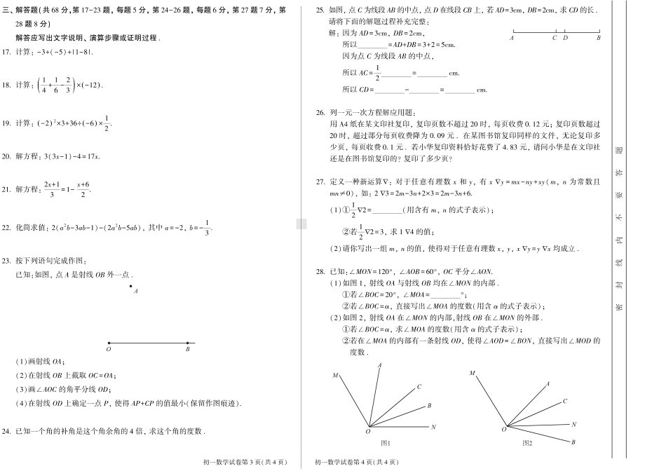 北京市大兴区2021~2022学年七年级上学期期末数学试卷.pdf_第2页