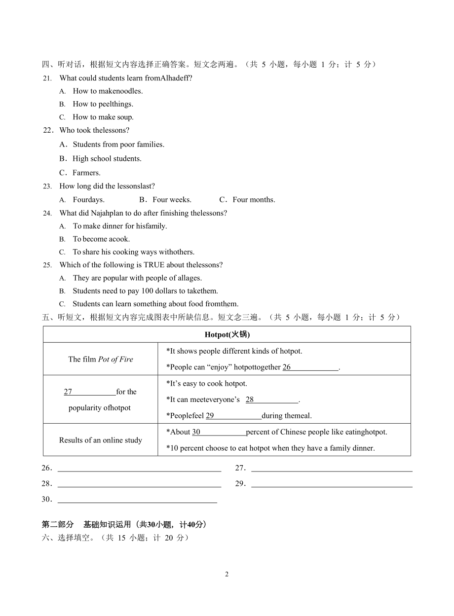 四川省成都市青羊实验 2020—2021学年上学期期末检测考试英语试题（含答案）.docx_第2页