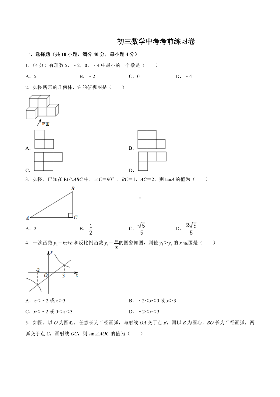 2022年安徽省淮南市东部地区九年级数学中考考前练习卷 (2).docx_第1页