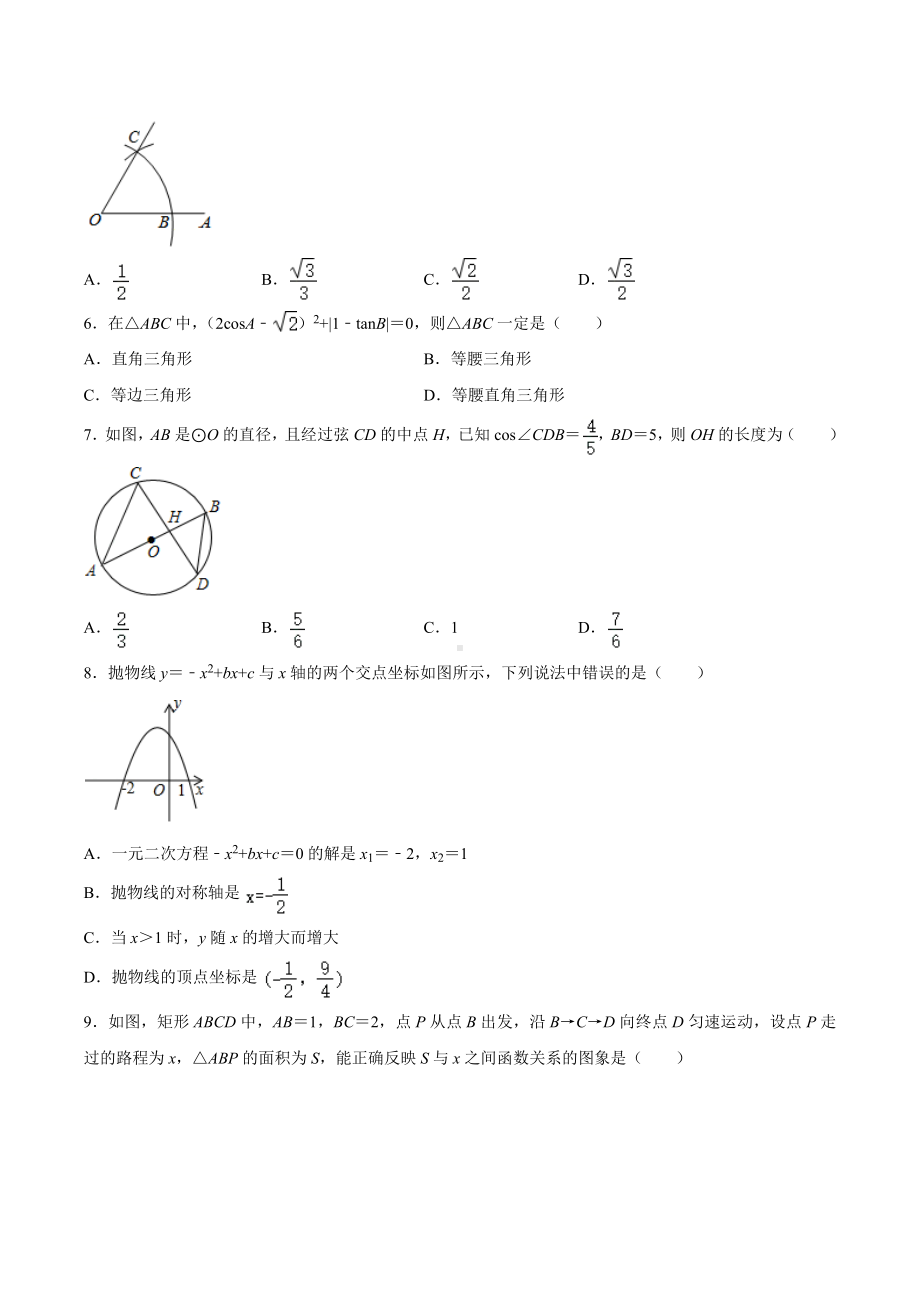 2022年安徽省淮南市东部地区九年级数学中考考前练习卷 (2).docx_第2页