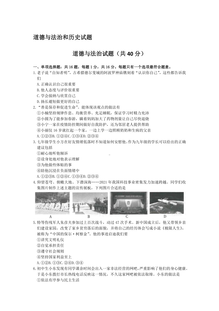 （真题）2022年江苏省连云港市中考文综道德与法治真题(word版含答案).docx_第1页