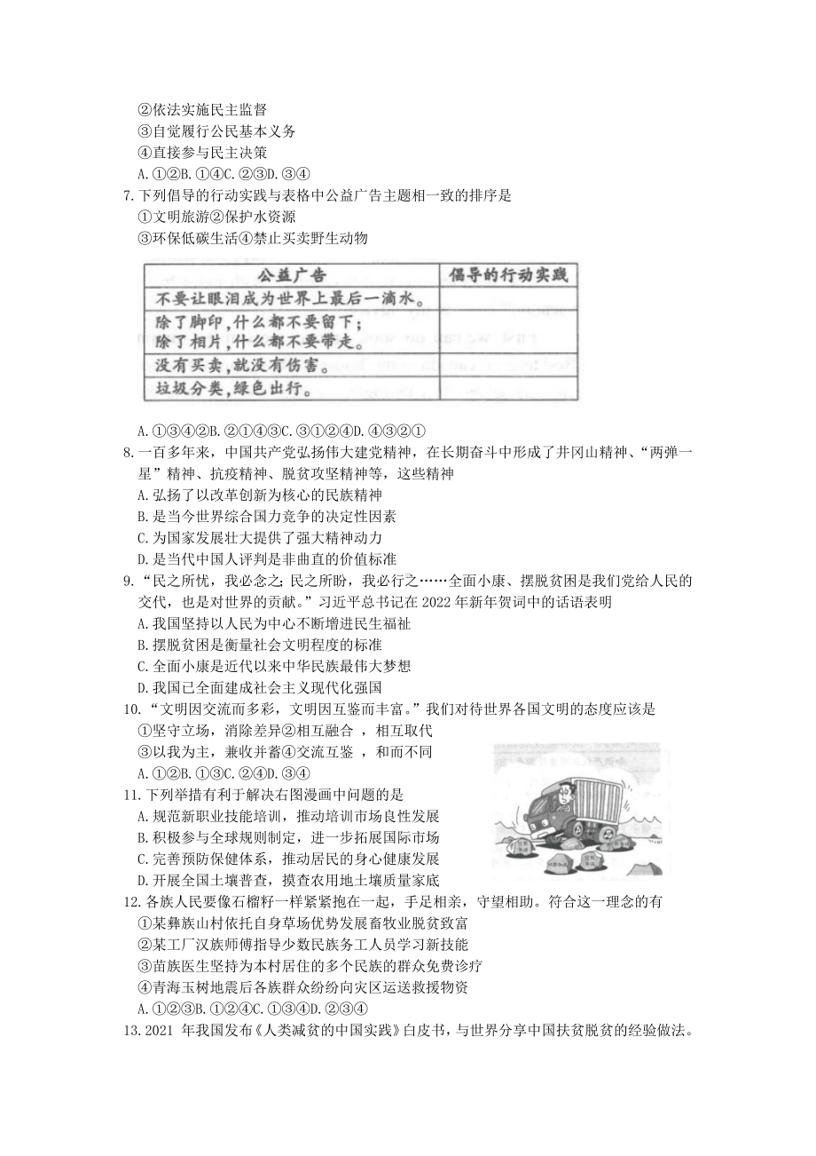 （真题）2022年江苏省连云港市中考文综道德与法治真题(word版含答案).docx_第2页