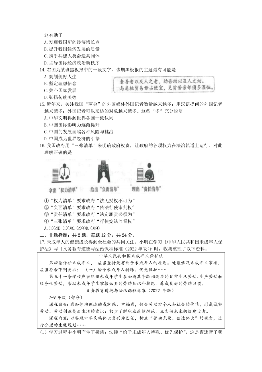 （真题）2022年江苏省连云港市中考文综道德与法治真题(word版含答案).docx_第3页