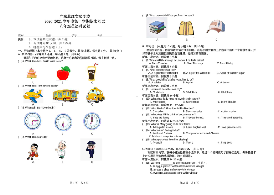 广东省韶关市武江区广东北江实验 2020-2021学年八年级上学期期末英语试卷.pdf_第1页