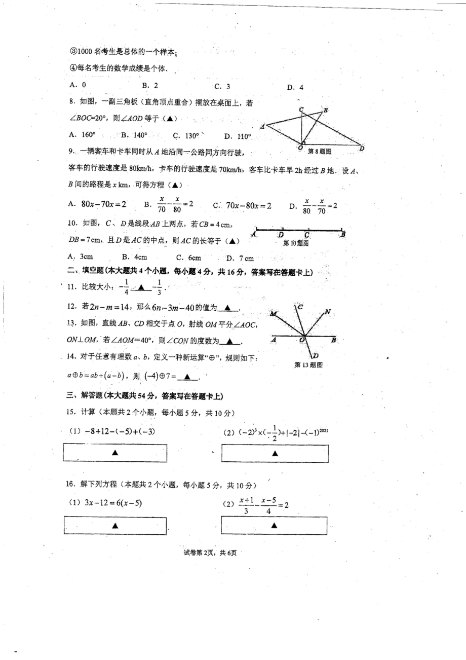 四川省师大附 2021-2022学年七年级上学期期末考试数学试题.pdf_第2页