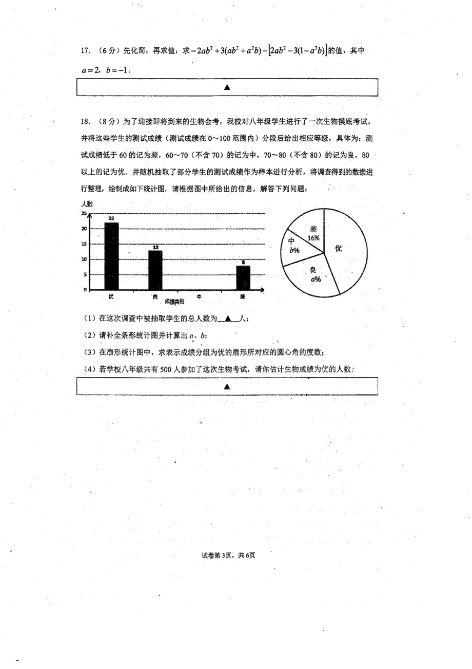 四川省师大附 2021-2022学年七年级上学期期末考试数学试题.pdf_第3页