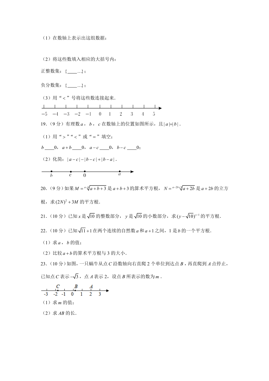 人教版数学七年级下册-第6单元提升测试.docx_第3页