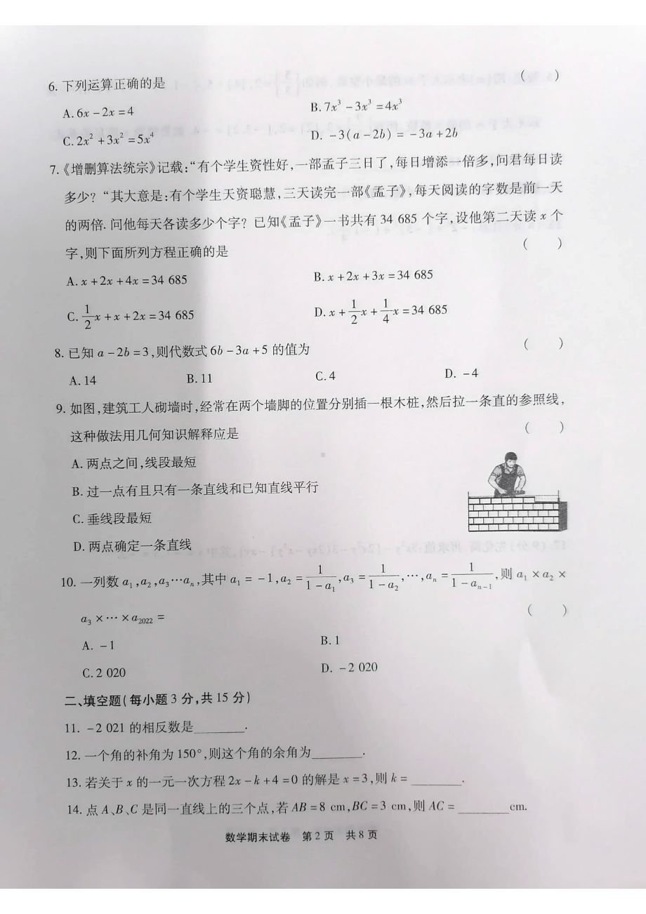 河南省信阳市浉河区2021-2022学年上学期七年级期末数学试卷.pdf_第2页