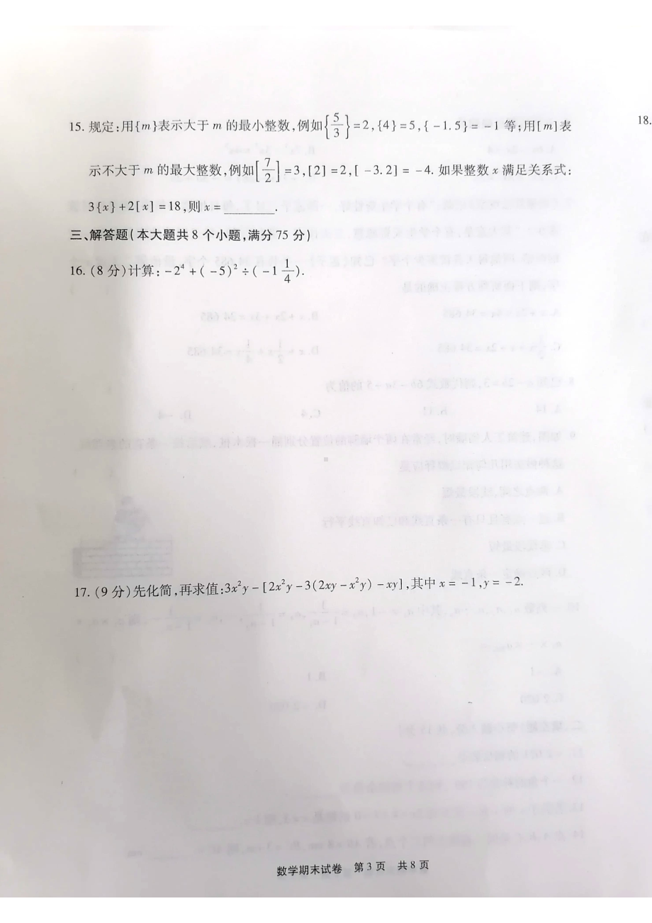 河南省信阳市浉河区2021-2022学年上学期七年级期末数学试卷.pdf_第3页