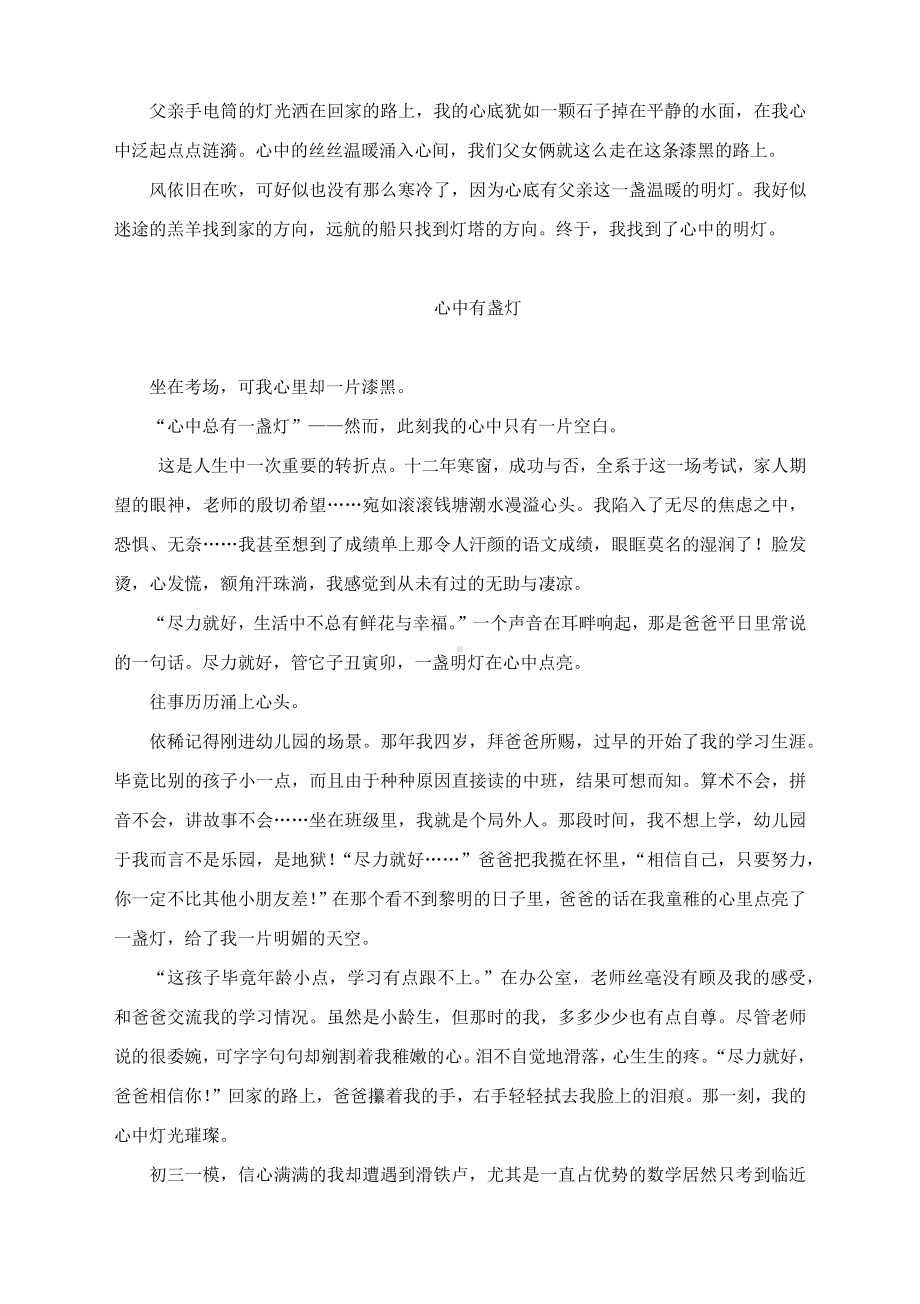 《心中有盏灯》《享受读书之乐》《这真重要》-2022中考作文考前冲刺热点模拟写作.docx_第2页