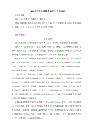 《心中有盏灯》《享受读书之乐》《这真重要》-2022中考作文考前冲刺热点模拟写作.docx