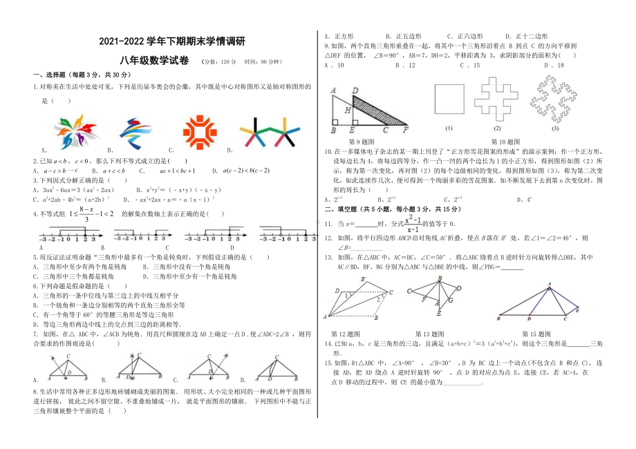 河南省郑州四中实验 2021-2022学年下学期八年级期末数学测试卷.pdf_第1页