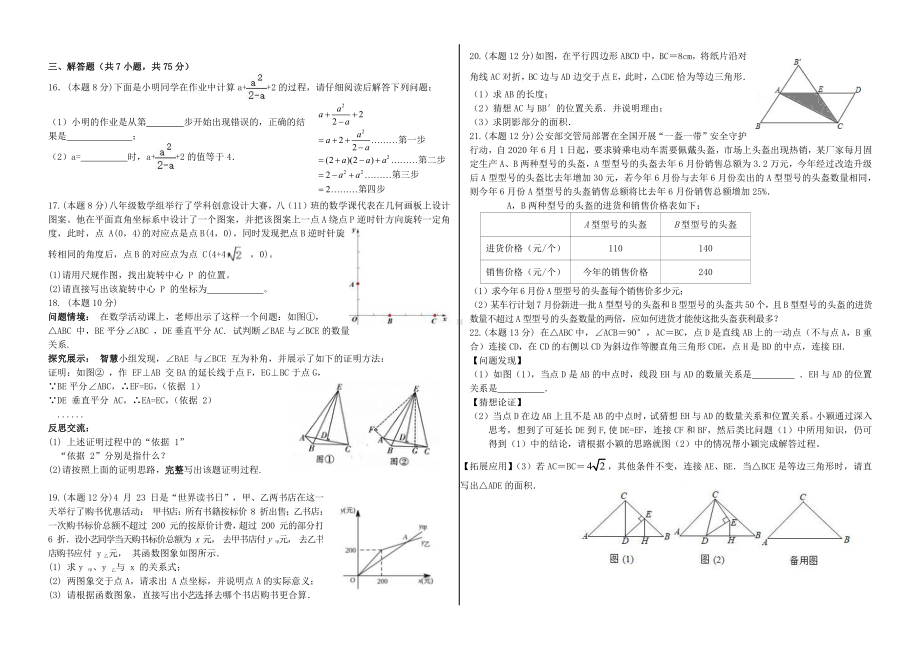 河南省郑州四中实验 2021-2022学年下学期八年级期末数学测试卷.pdf_第2页