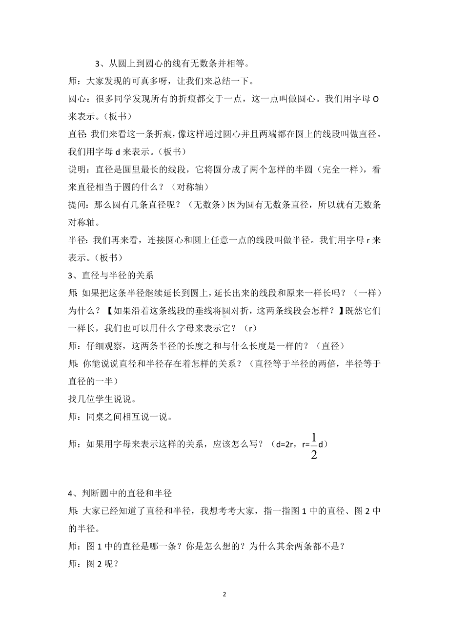 五年级数学下册苏教版《圆的认识》教案（定稿；区级公开课）.doc_第2页