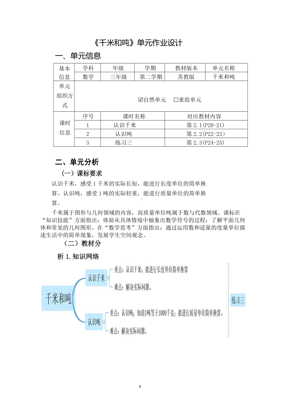 中小学作业设计大赛获奖优秀作品-《义务教育语文课程标准（2022年版）》-[信息技术2.0微能力]：小学三年级数学上（第二单元）.docx_第2页