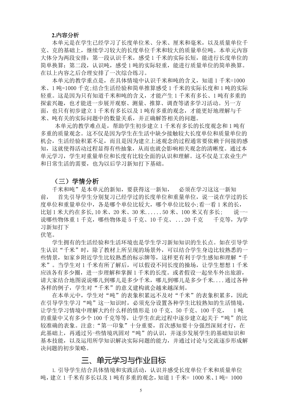 中小学作业设计大赛获奖优秀作品-《义务教育语文课程标准（2022年版）》-[信息技术2.0微能力]：小学三年级数学上（第二单元）.docx_第3页