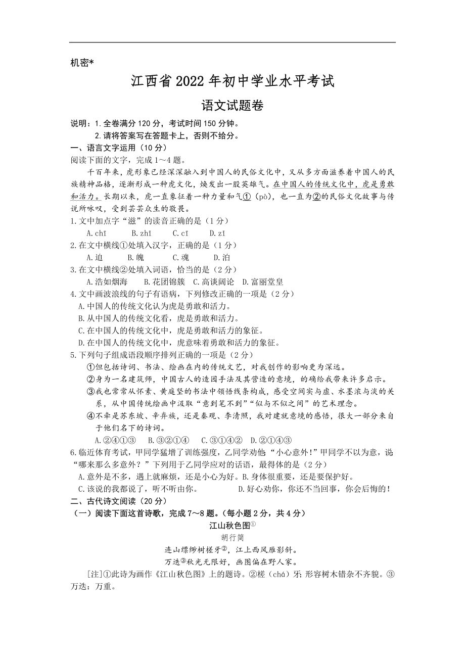 （真题）2022年江西省中考语文真题（Word版无答案）.docx_第1页