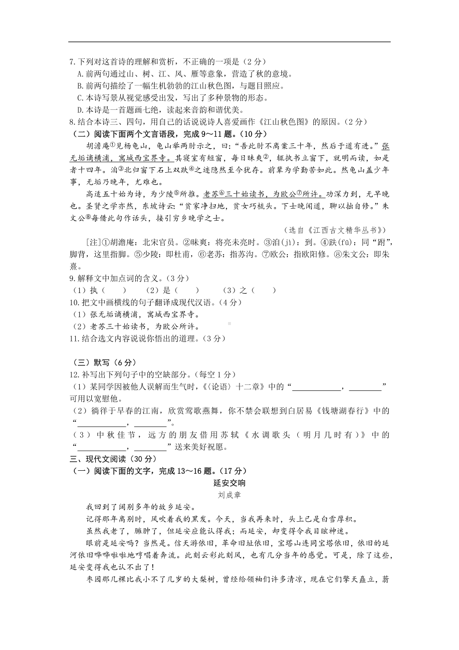 （真题）2022年江西省中考语文真题（Word版无答案）.docx_第2页