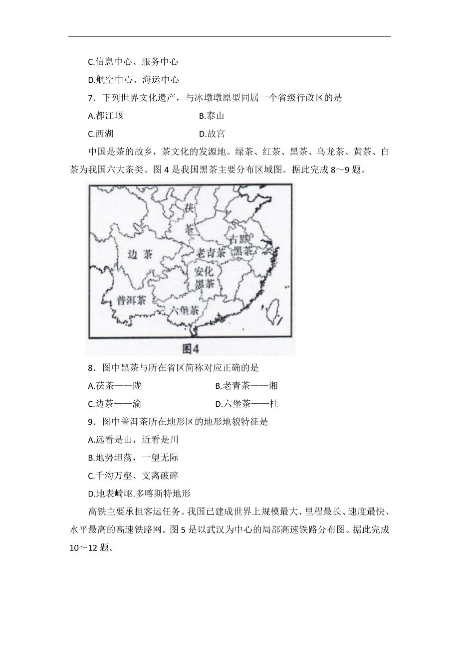 （真题）2022年四川省成都市中考地理真题（Word版含答案）.docx_第3页