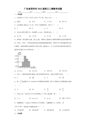 深圳二模（2022届高三数学优质模拟试题）.docx