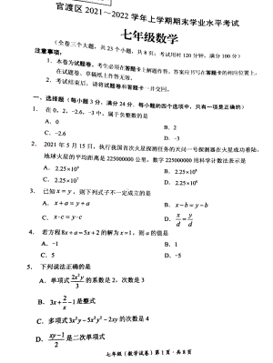 云南省昆明市官渡区2021-2022学年七年级上学期期末数学试题.pdf