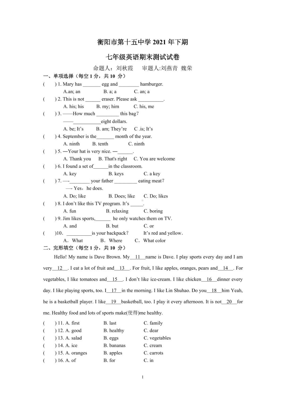 湖南省衡阳市第十五 2021-2022学年上学期七年级期末英语.pdf_第1页