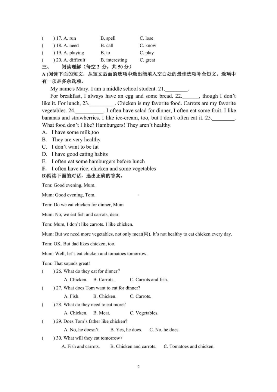 湖南省衡阳市第十五 2021-2022学年上学期七年级期末英语.pdf_第2页