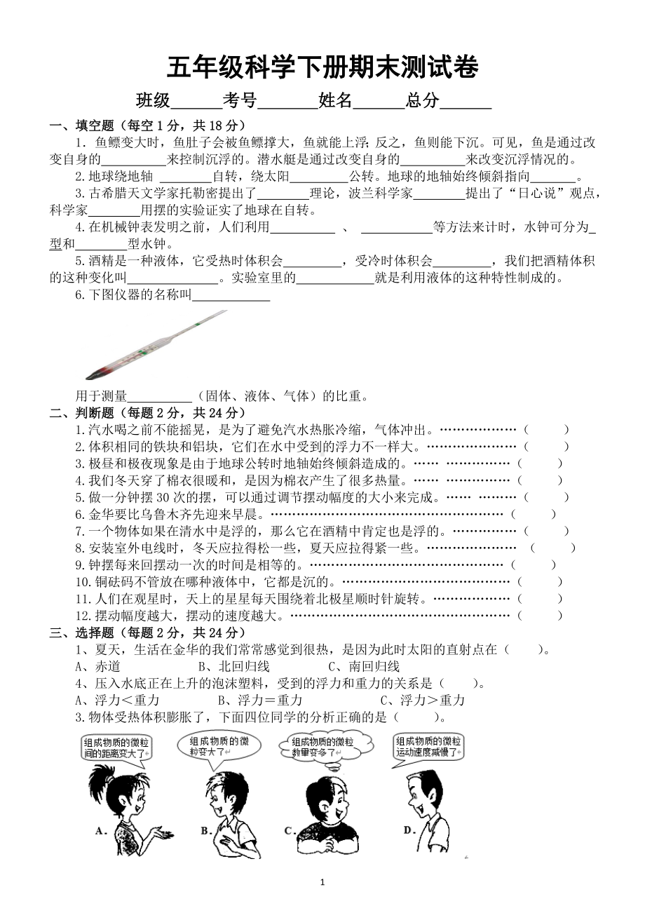 小学科学教科版五年级下册期末测试卷（六）（2022新版）（附参考答案）.doc_第1页