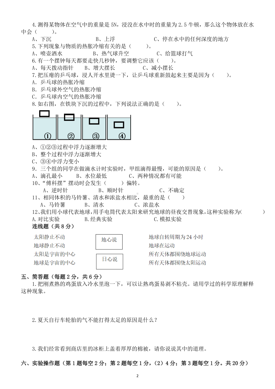 小学科学教科版五年级下册期末测试卷（六）（2022新版）（附参考答案）.doc_第2页