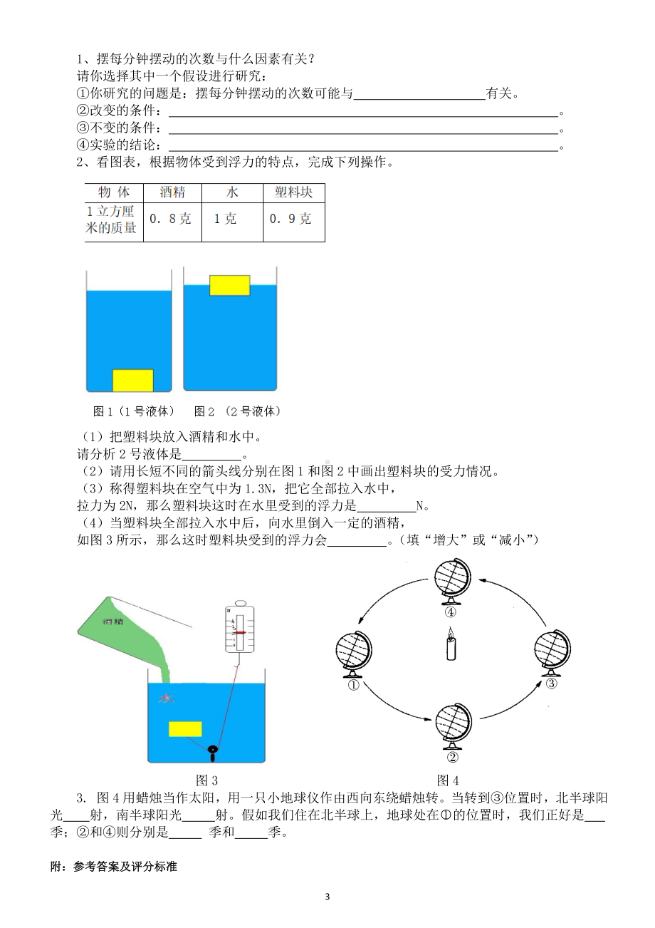 小学科学教科版五年级下册期末测试卷（六）（2022新版）（附参考答案）.doc_第3页